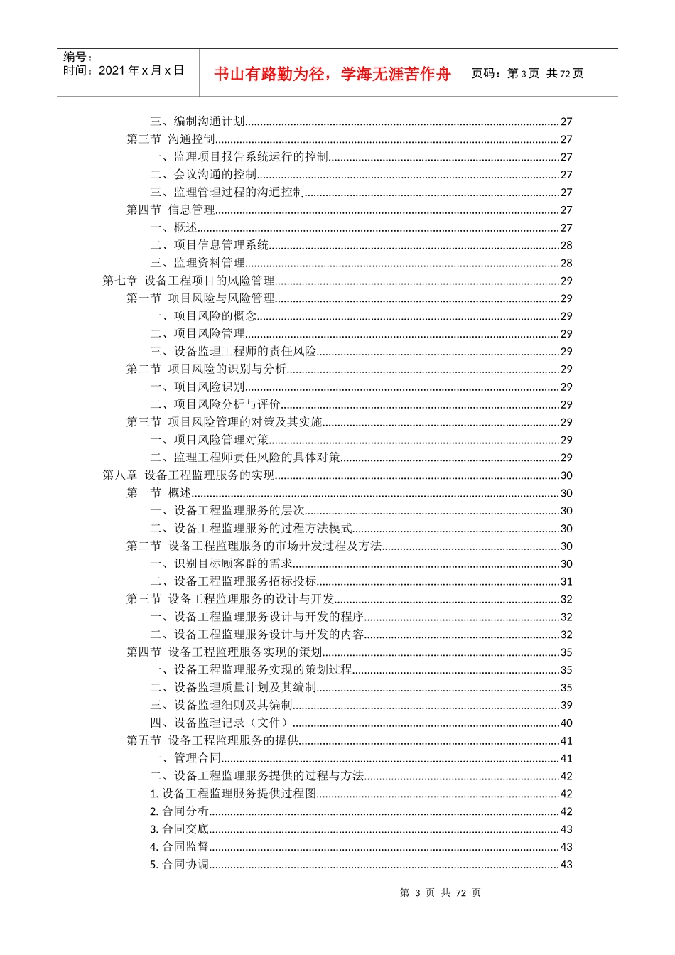 设备工程监理导论_第3页