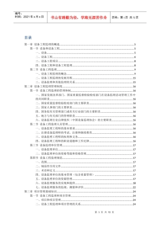 设备工程监理导论