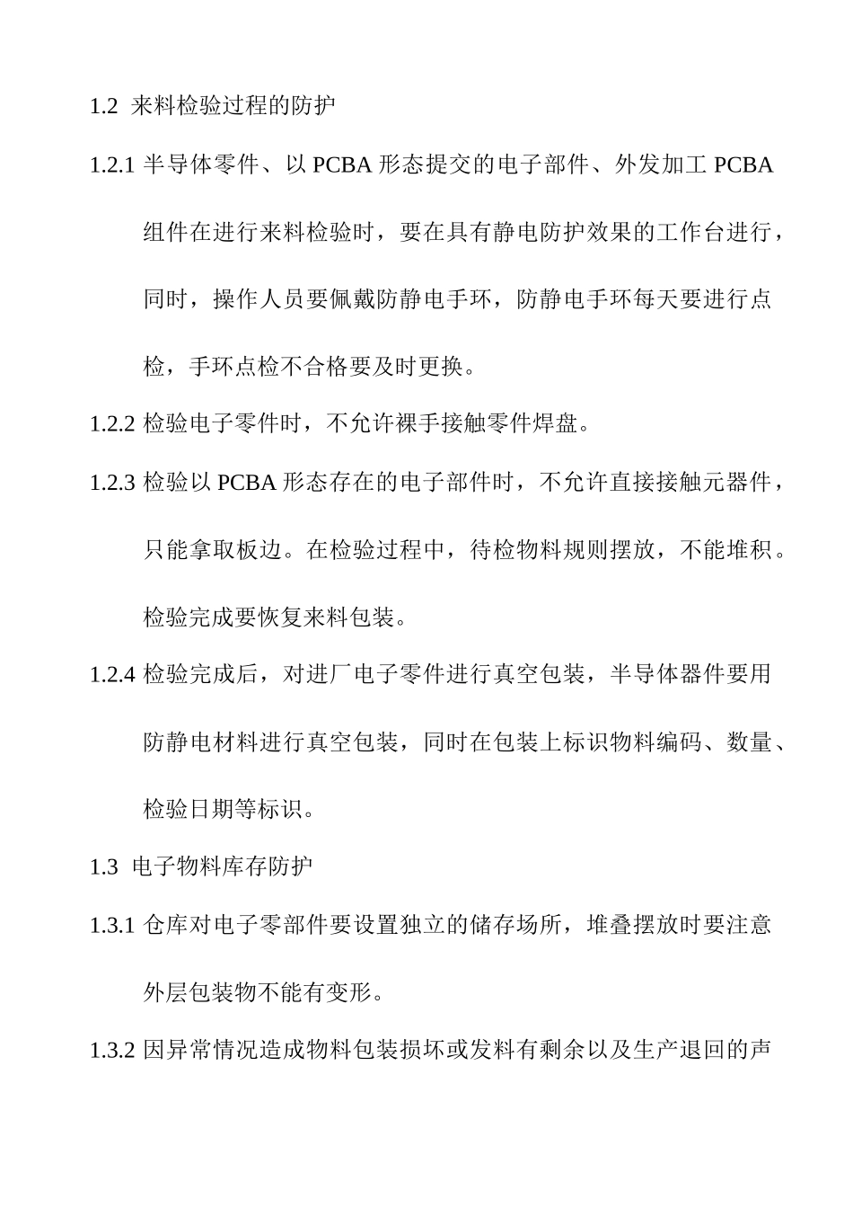 电子物料防护通用作业指导书_第2页