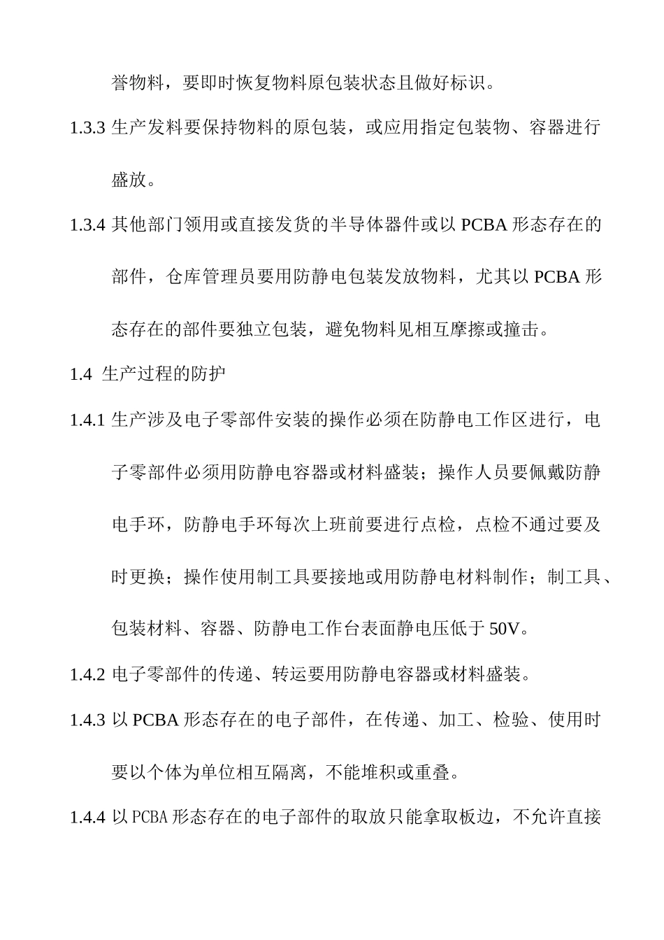 电子物料防护通用作业指导书_第3页
