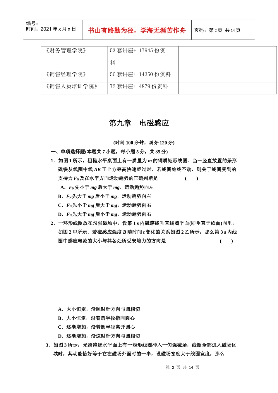 电磁感应考试试题_第2页