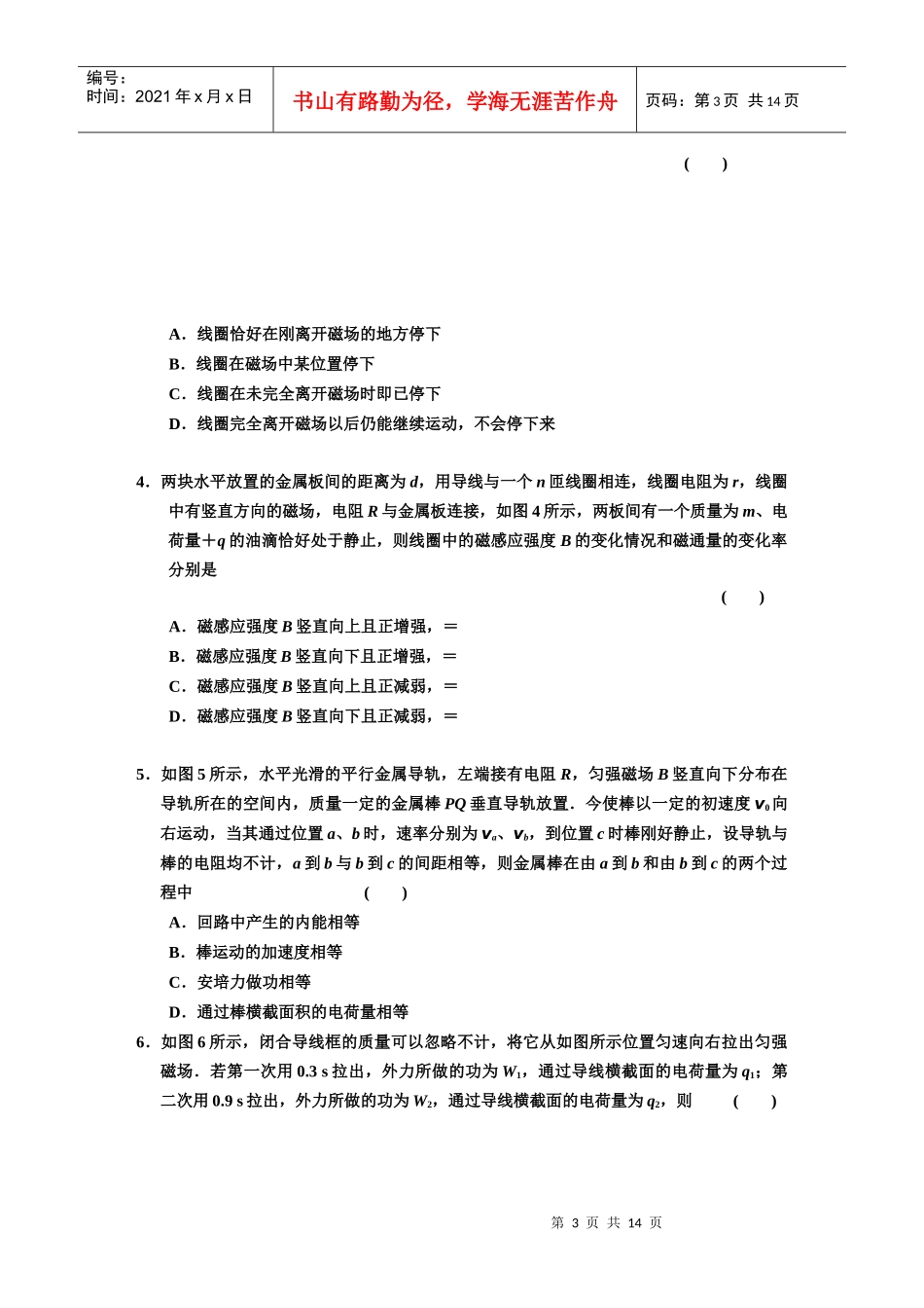 电磁感应考试试题_第3页