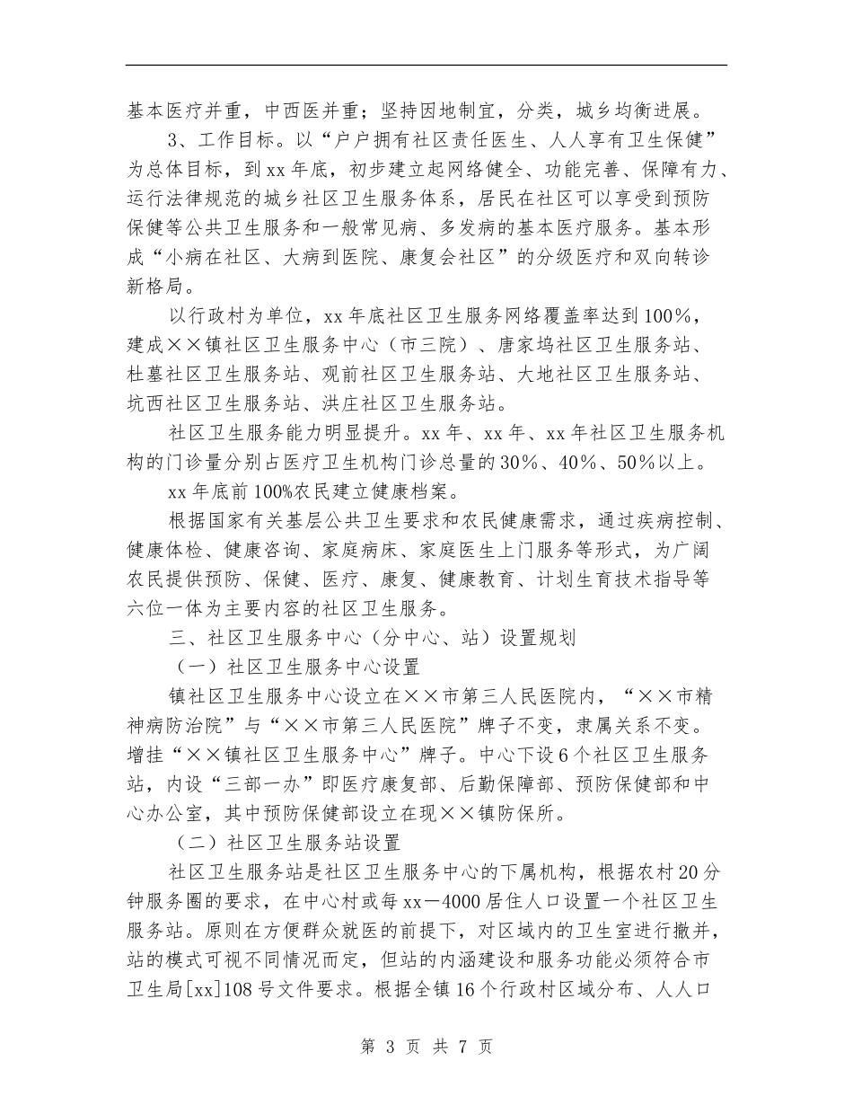 乡镇社区卫生月度工作计划表格_第3页