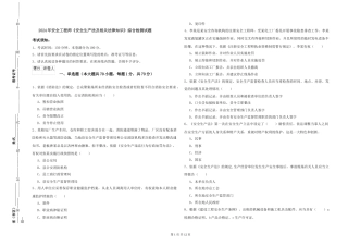 2024年安全工程师《安全生产法及相关法律知识》综合检测试题