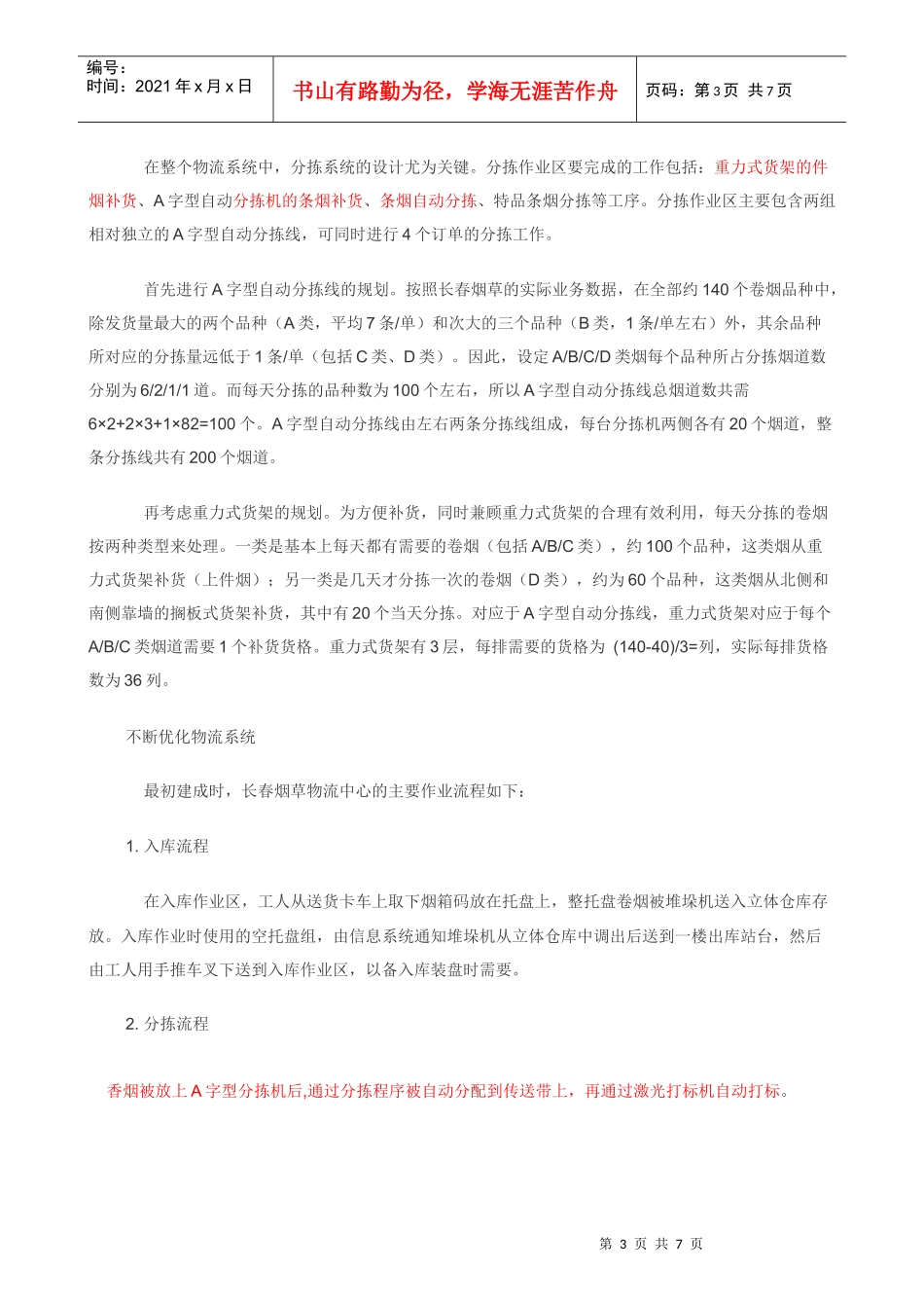 长春烟草物流中心物流配送解决方案探析_第3页