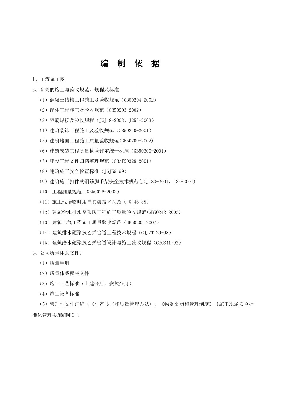 社区办公用房修缮工程施工组织设计_第1页