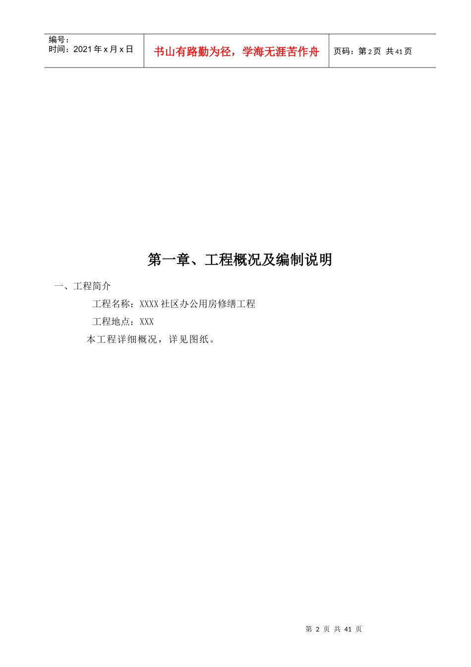 社区办公用房修缮工程施工组织设计_第3页