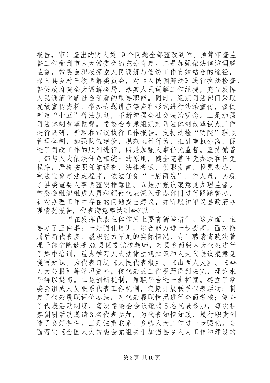 XX年县人民代表大会常务委员会工作报告_第3页