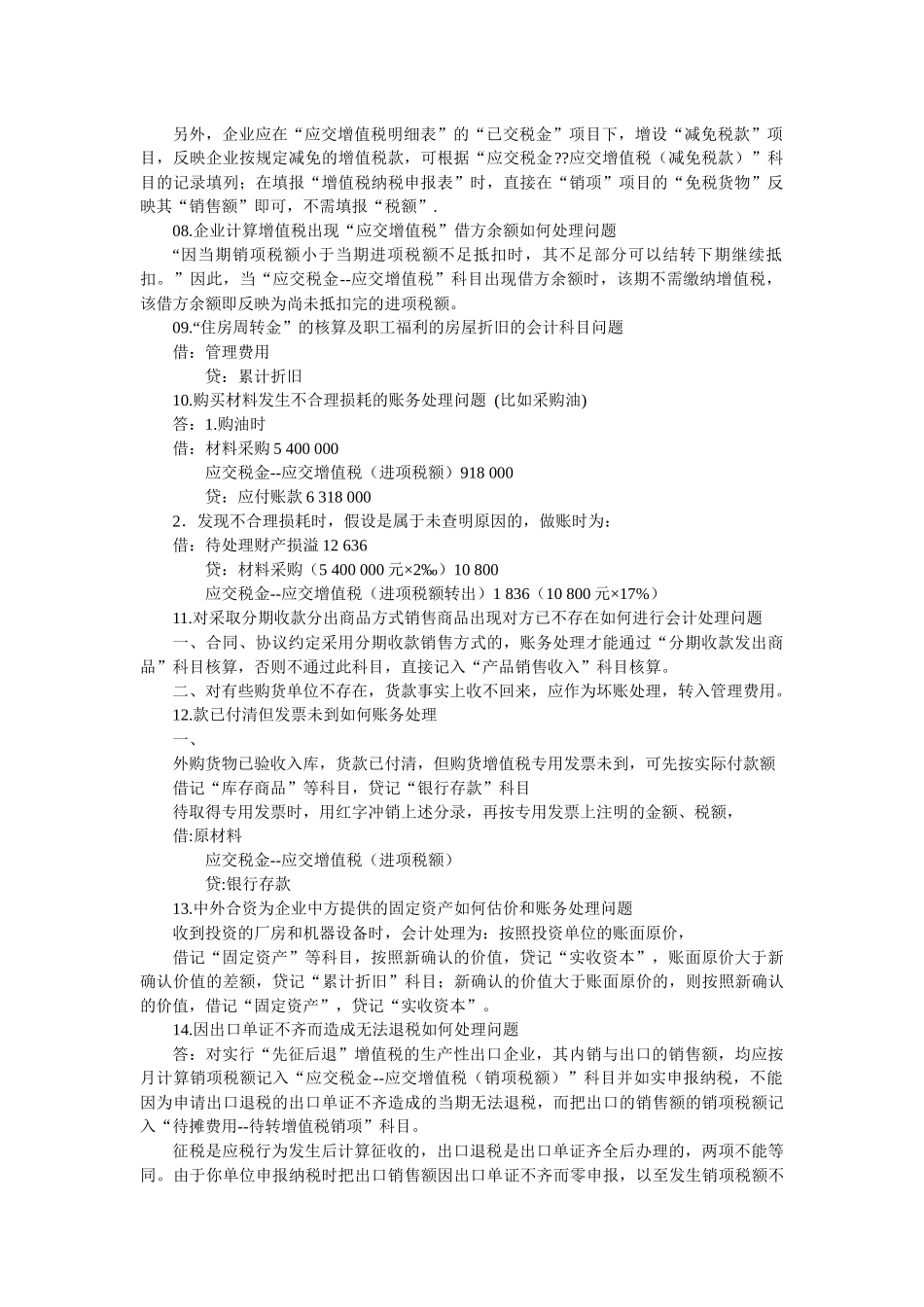 会计实务中比较难处理的账务实例解析_第3页