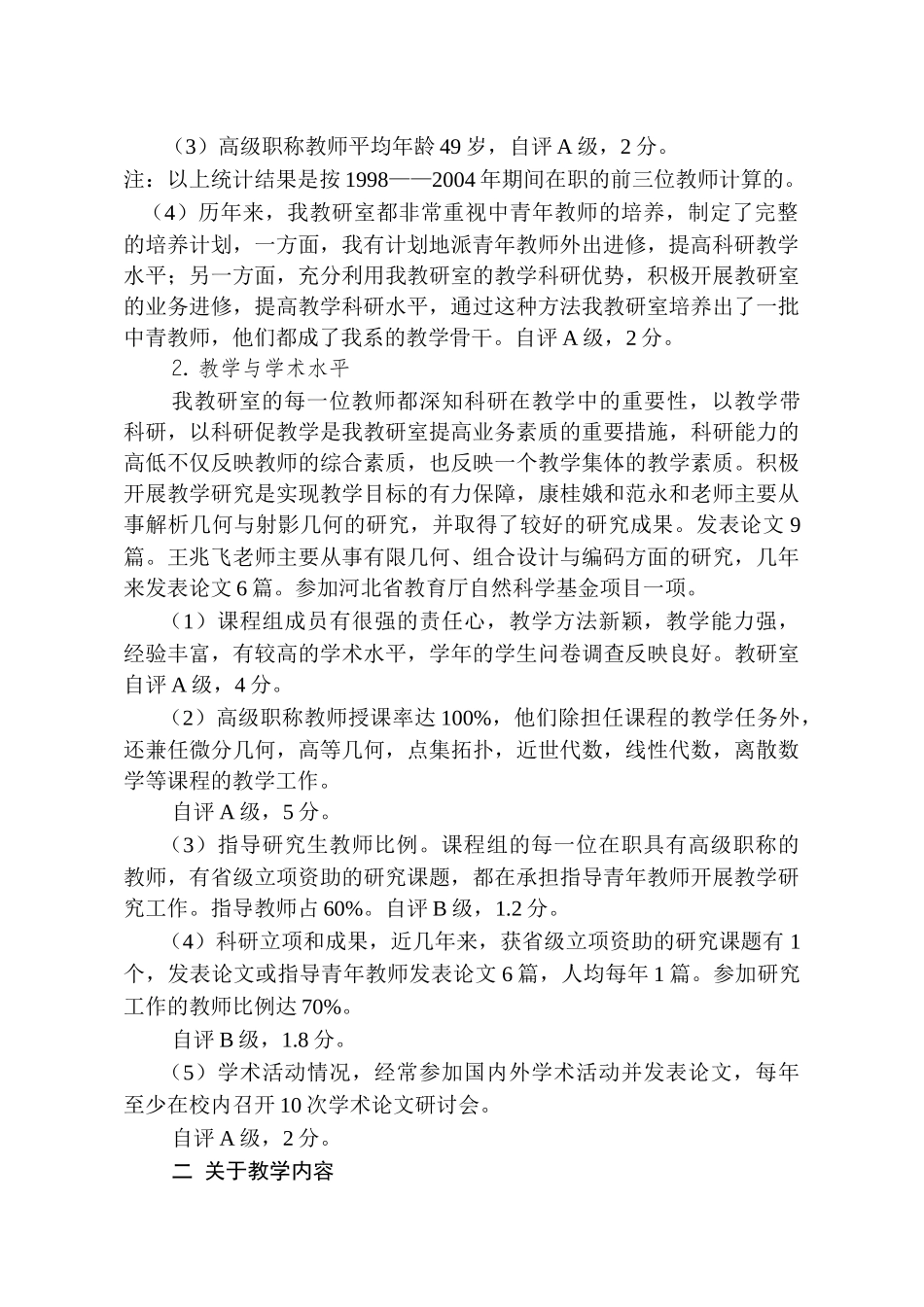 解析几何课程建设自评报告_第2页