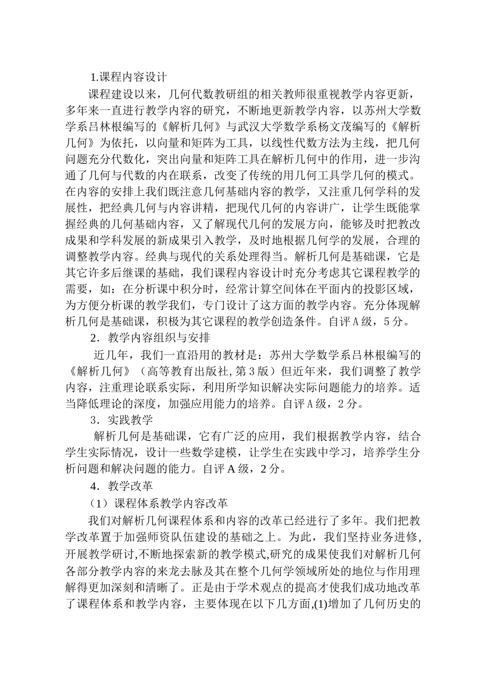 解析几何课程建设自评报告_第3页