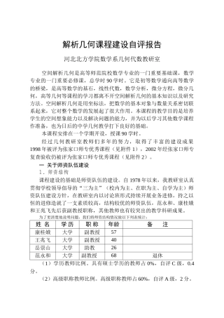 解析几何课程建设自评报告