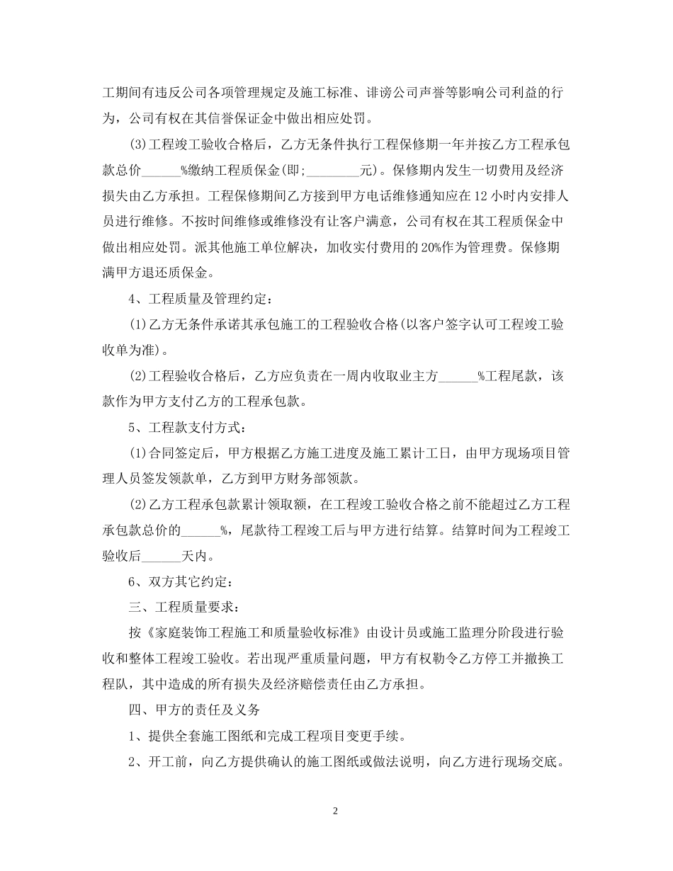 标准版委托工程合同范本_第2页