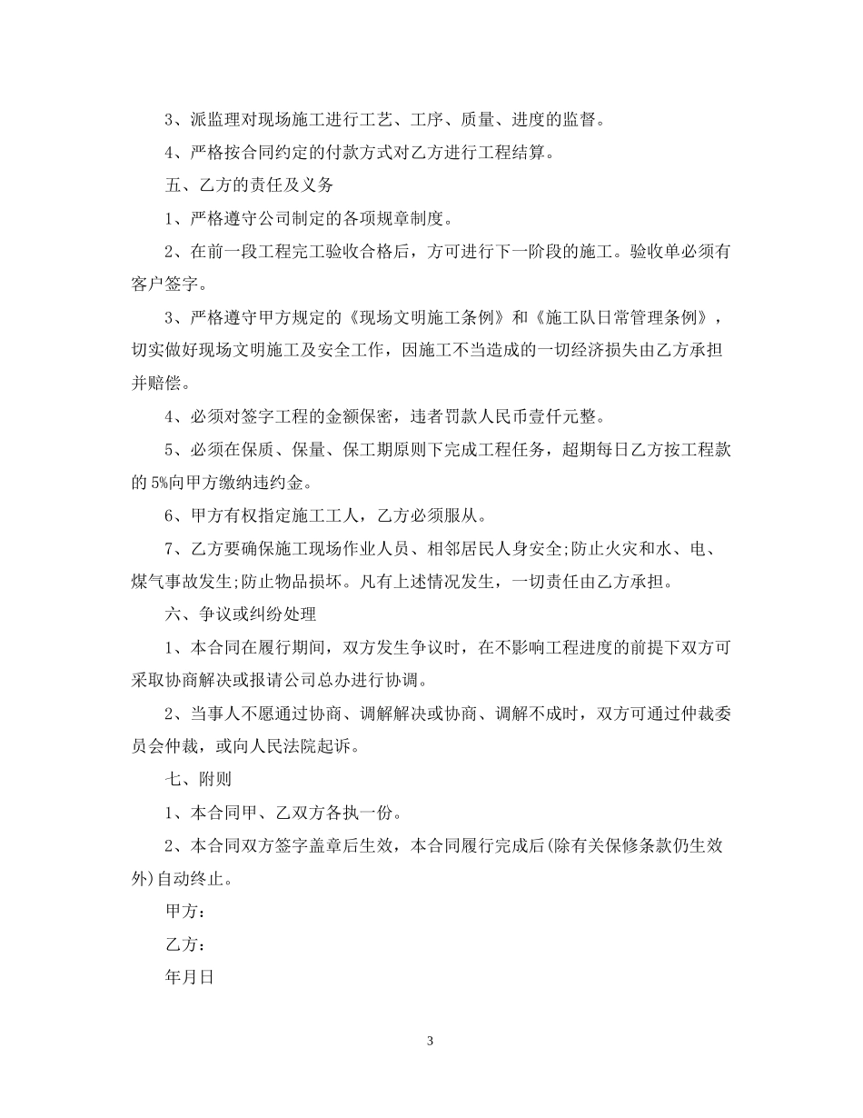 标准版委托工程合同范本_第3页