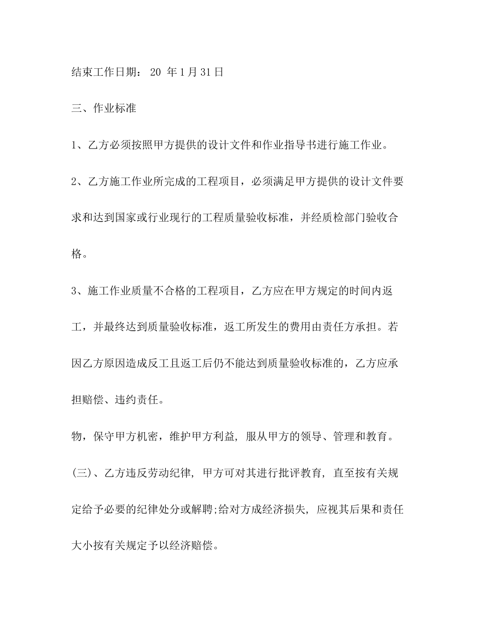 企业标准劳务聘用合同范本3篇_第2页