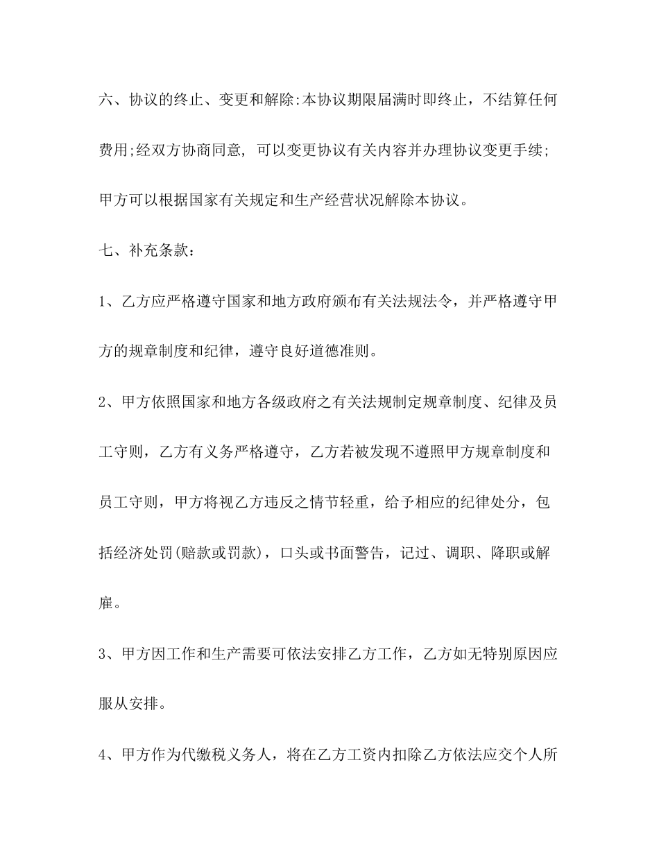 企业标准劳务聘用合同范本3篇_第3页