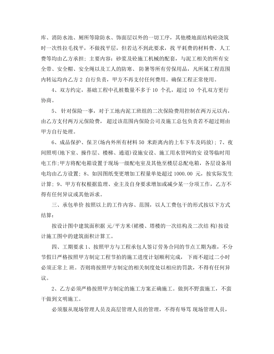 建筑工程施工劳务协议书格式_第2页