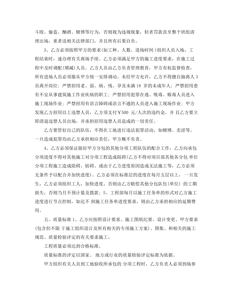 建筑工程施工劳务协议书格式_第3页