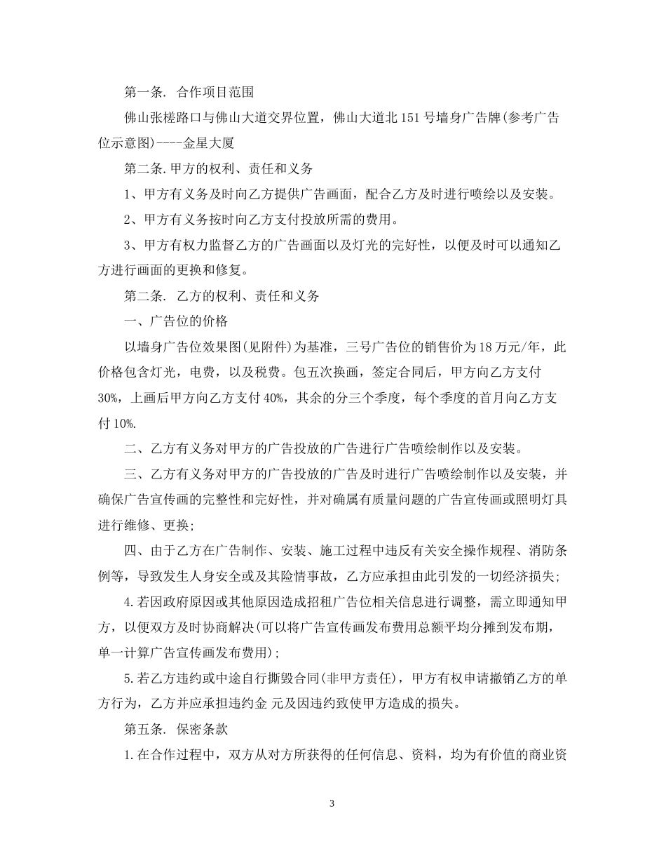 户外广告牌维修合同范本_户外广告牌维修合同格式_第3页