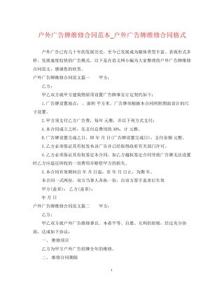 户外广告牌维修合同范本_户外广告牌维修合同格式