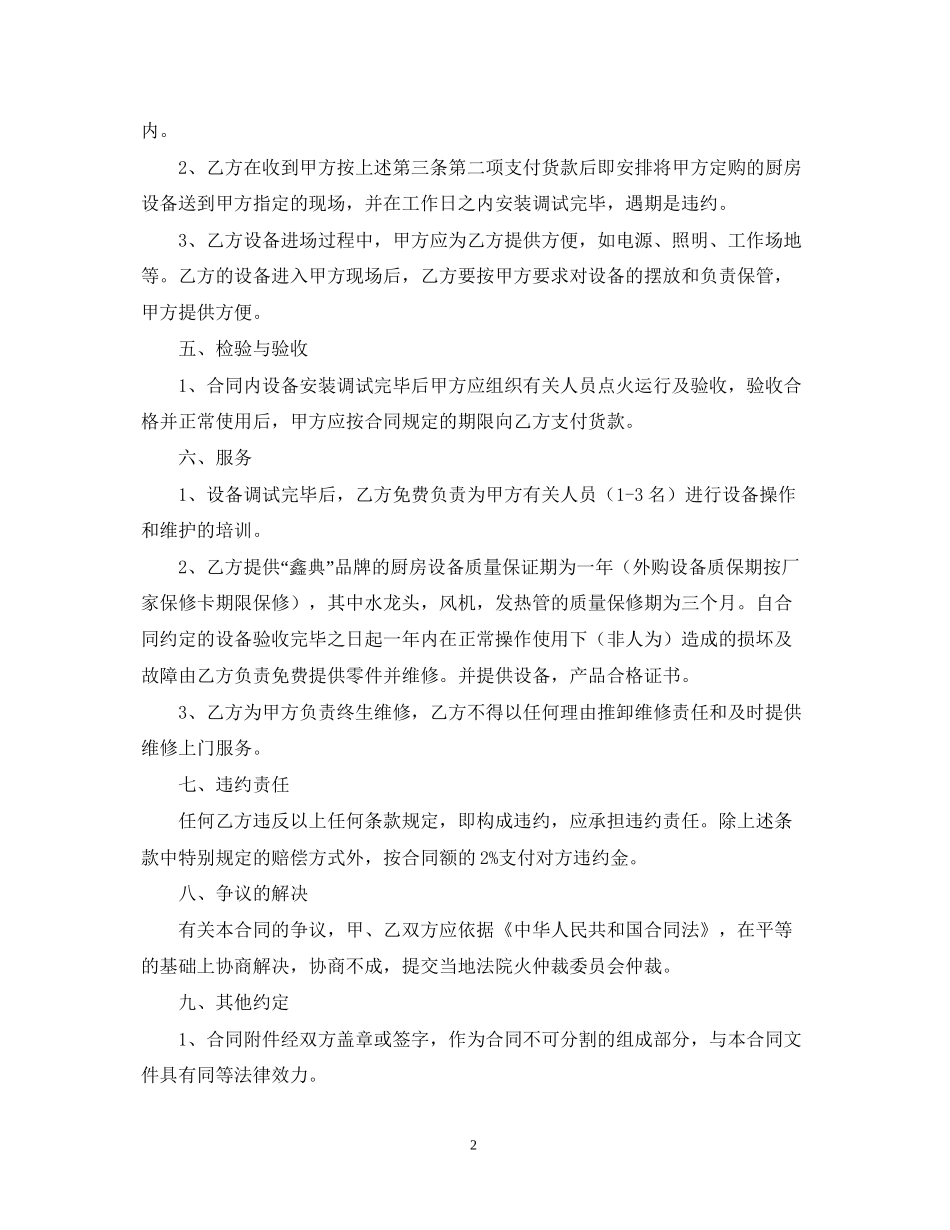 厨具销售合同范本_第2页