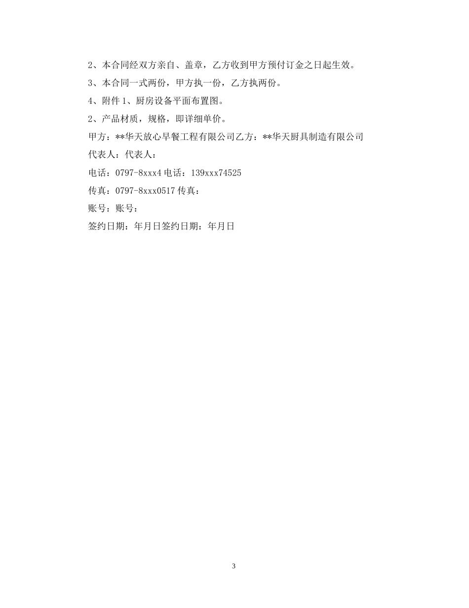 厨具销售合同范本_第3页