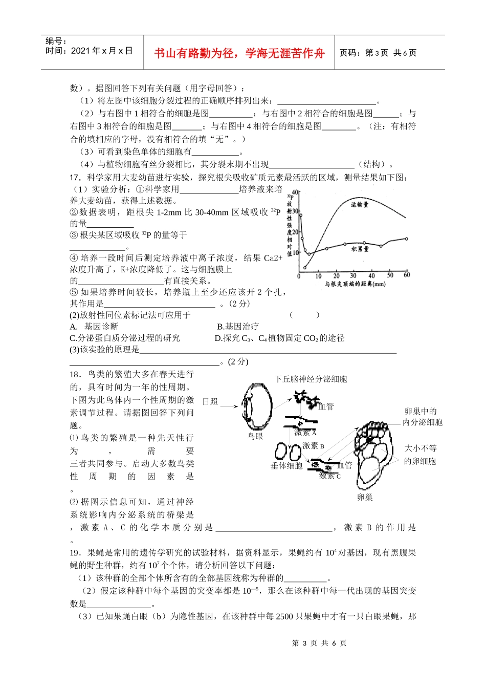 生物考前限时训练七_第3页