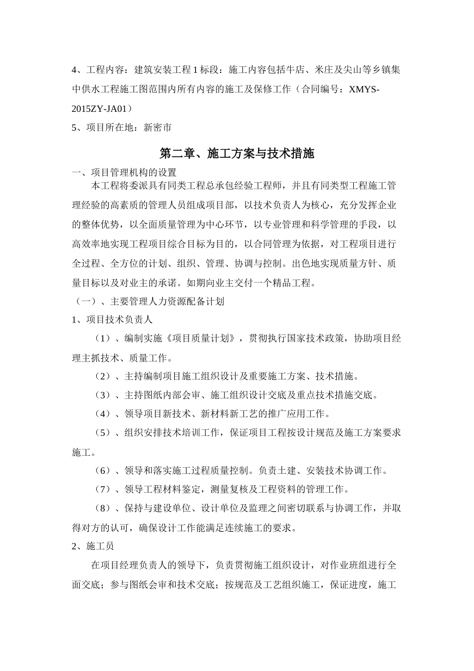饮水工程施工组织设计_第3页