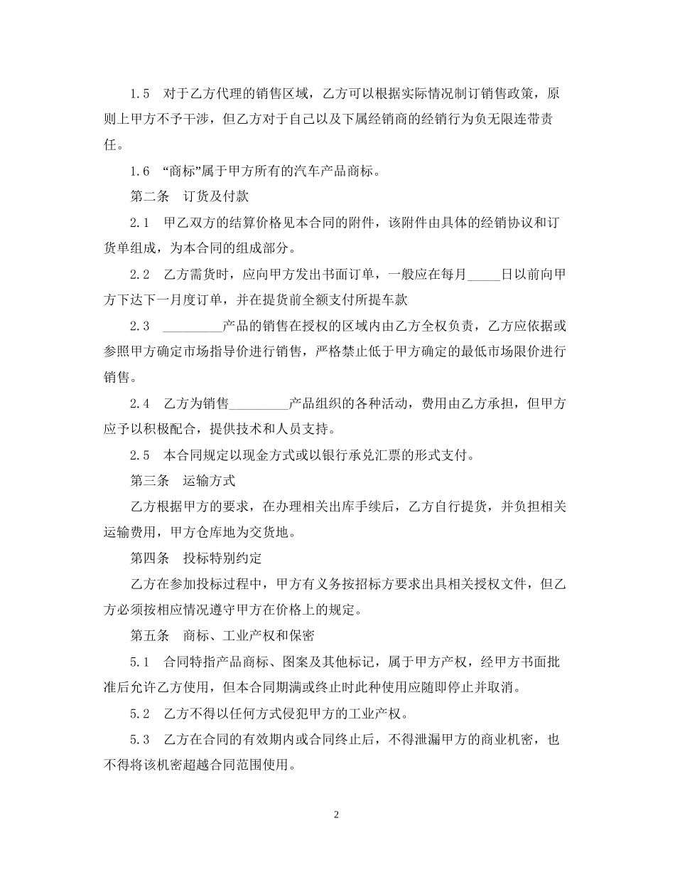 汽车配件购销合同_第2页