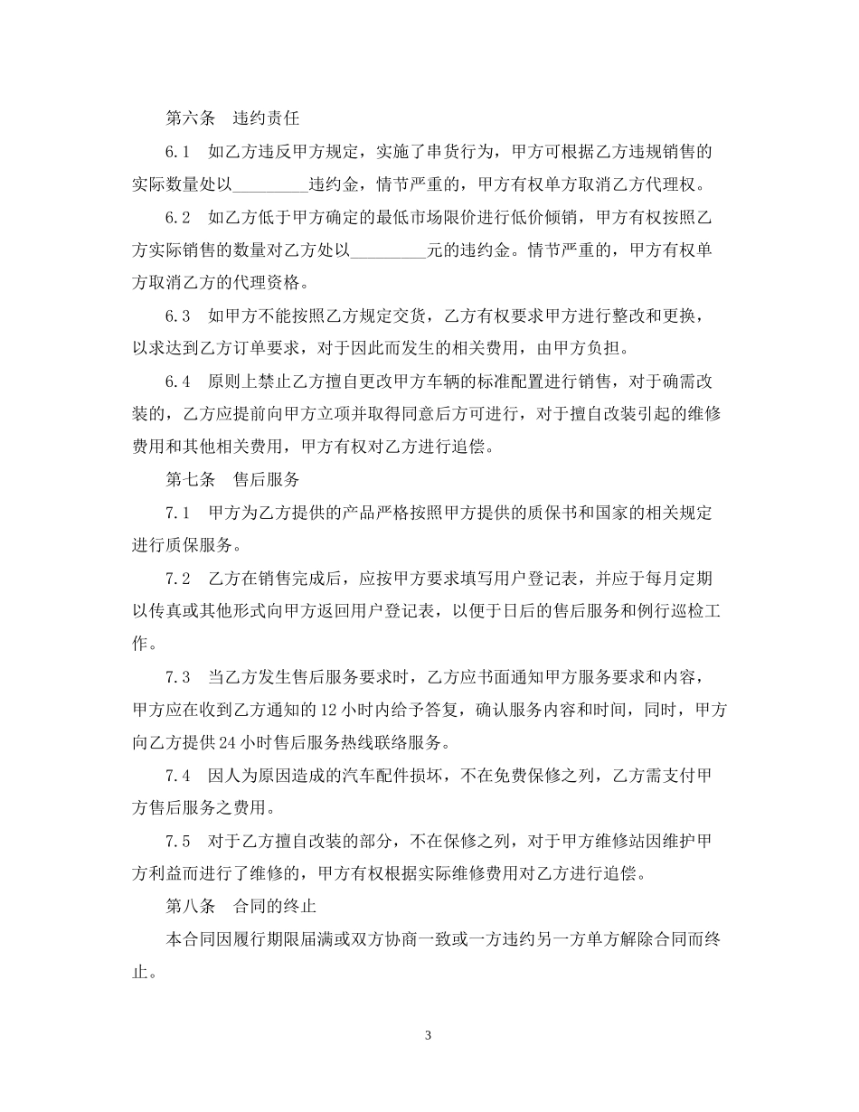 汽车配件购销合同_第3页