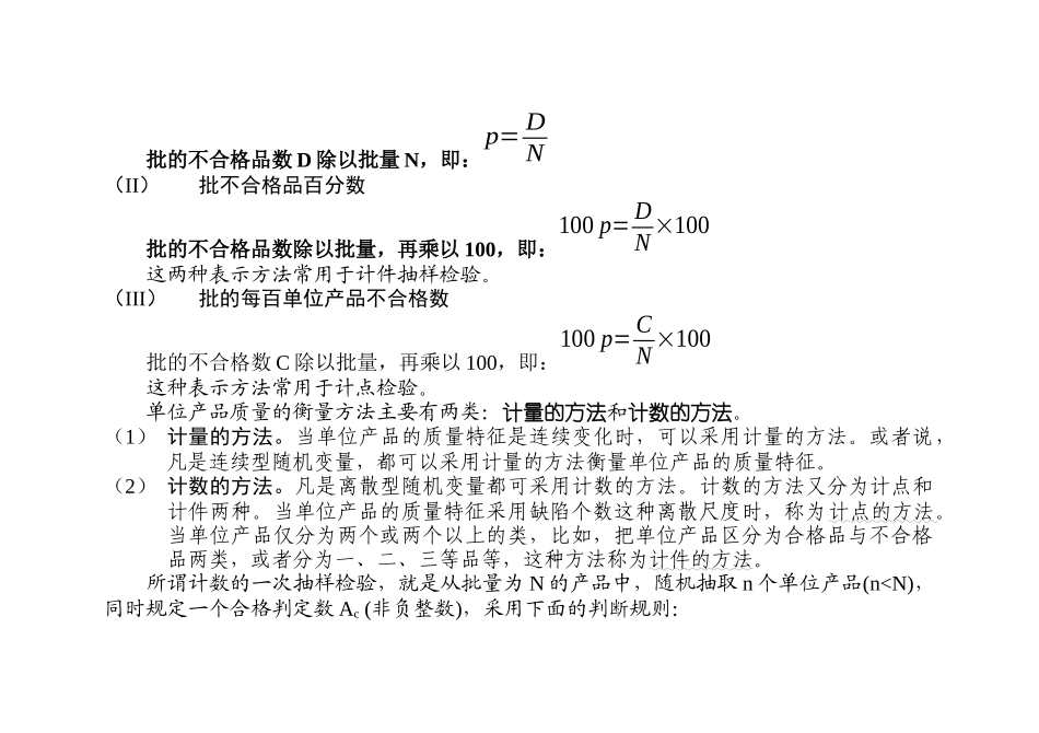 品质理论学习笔记_第2页