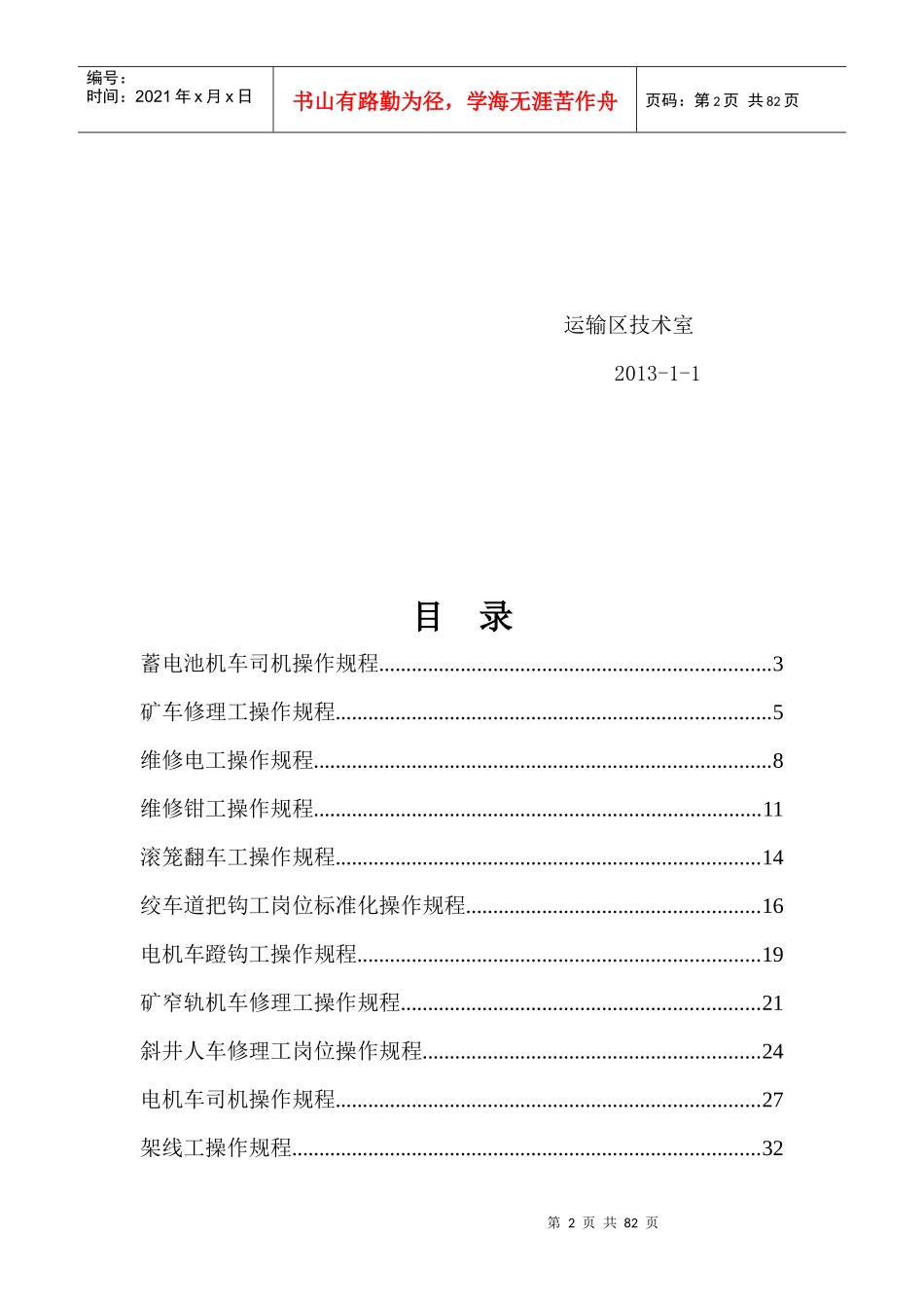 矿运输区各工种操作规程_第2页