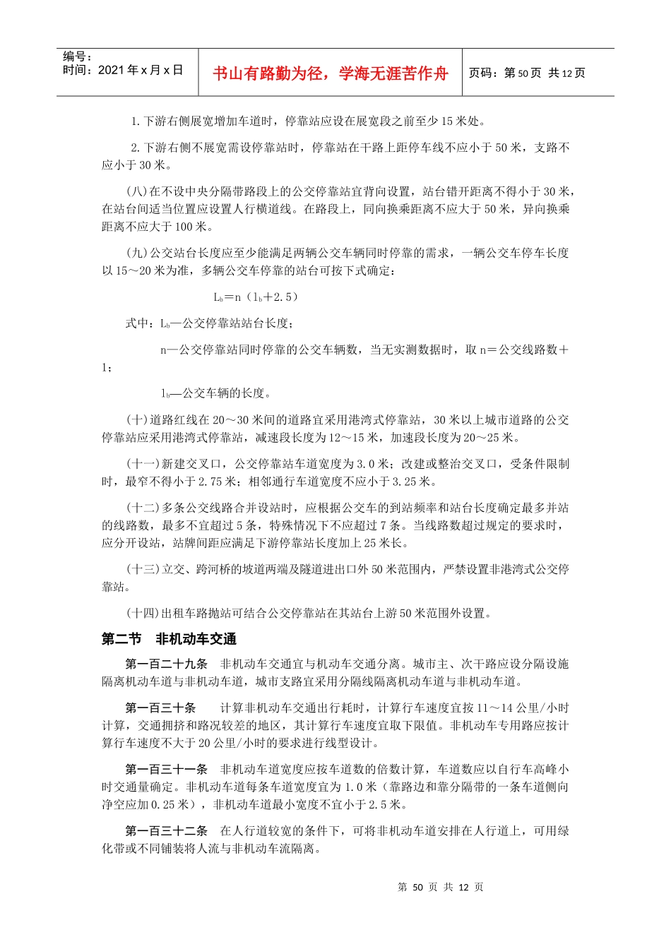 第11章 城市道路交通_第2页