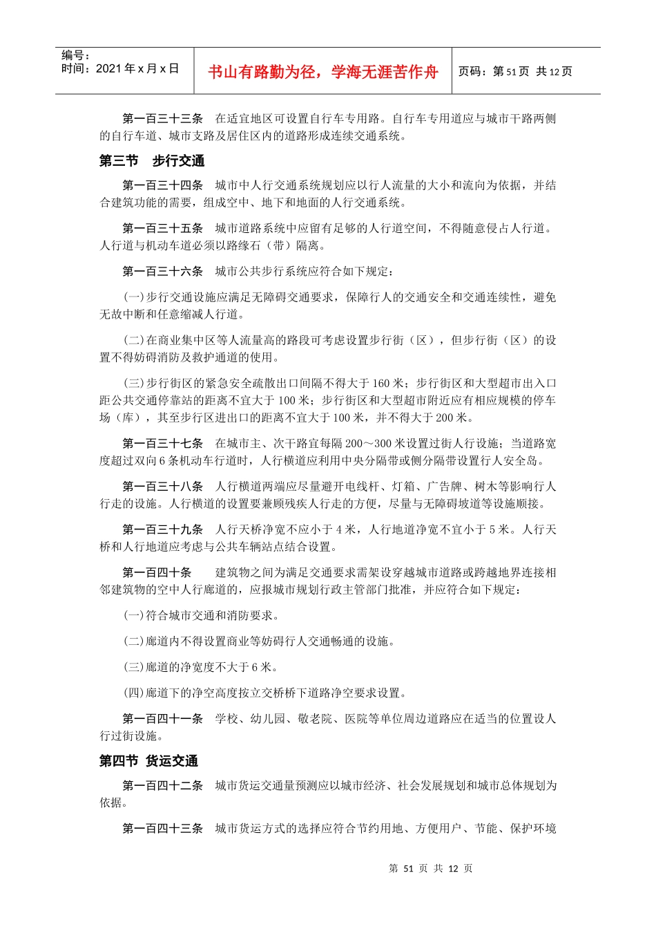 第11章 城市道路交通_第3页