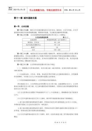 第11章 城市道路交通