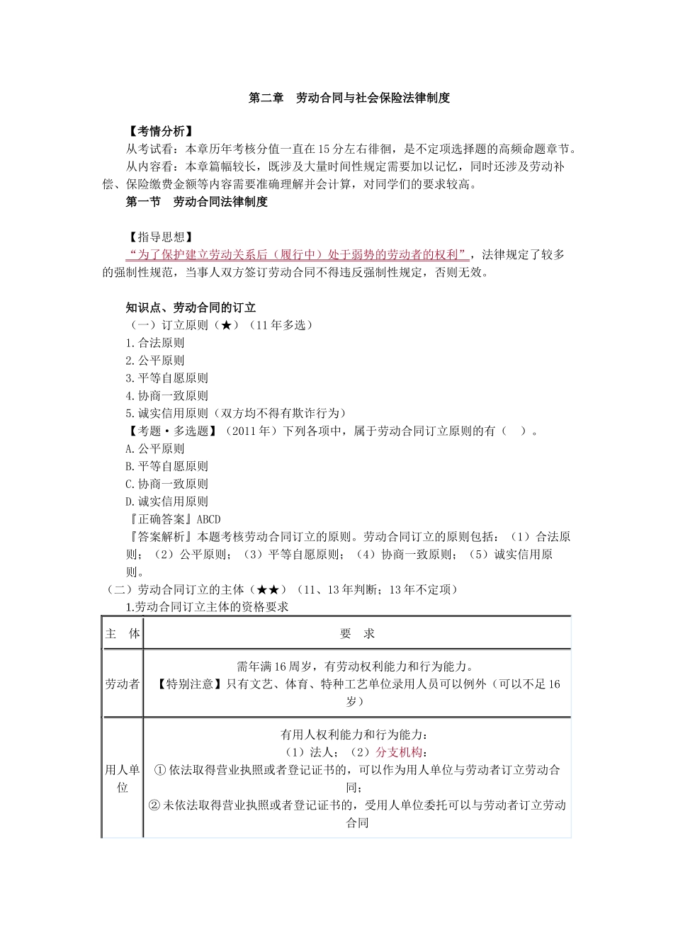 经济法第二章讲义_第1页