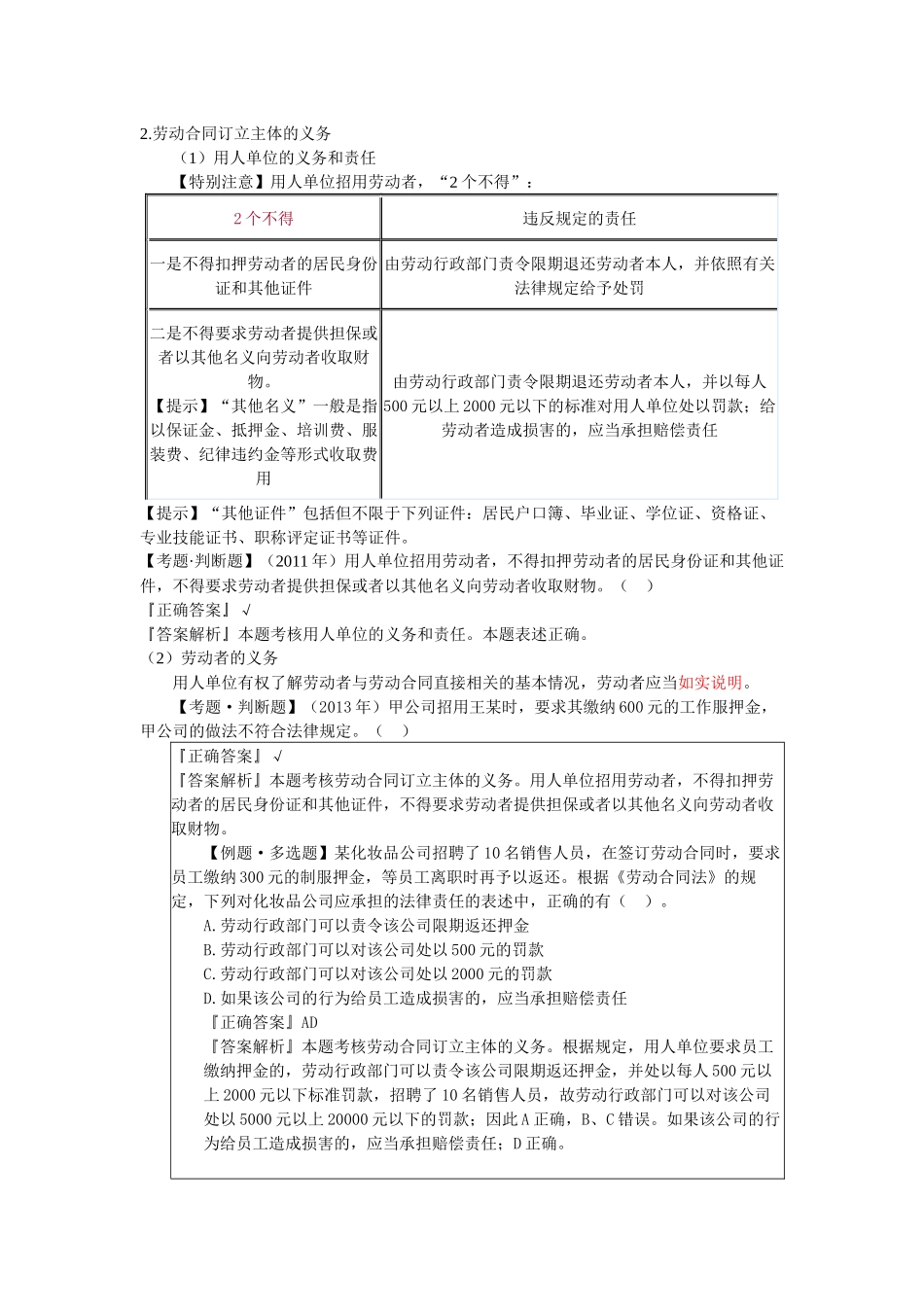 经济法第二章讲义_第2页