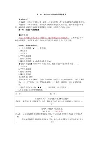 经济法第二章讲义