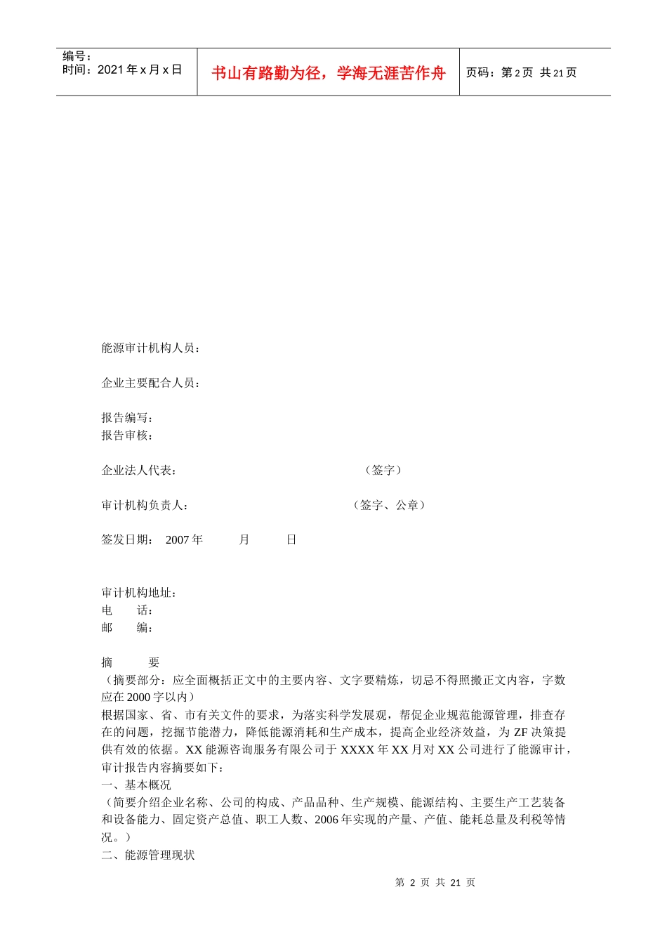 能源审计报告(范本1)_第2页