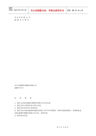 能源审计报告(范本1)