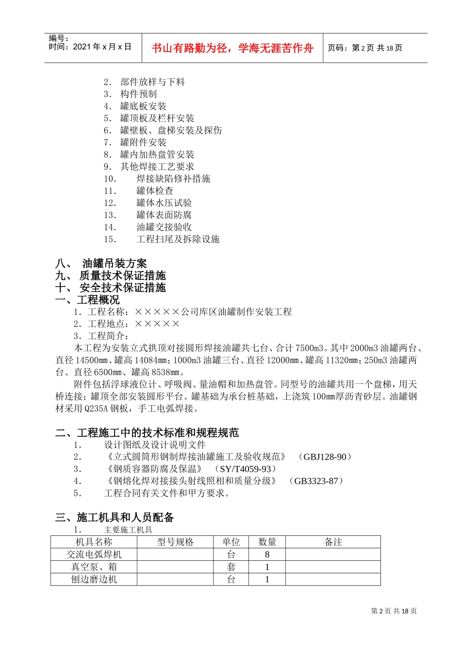 立式油罐施工组织设计书(DOC19页)_第2页