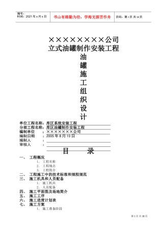 立式油罐施工组织设计书(DOC19页)