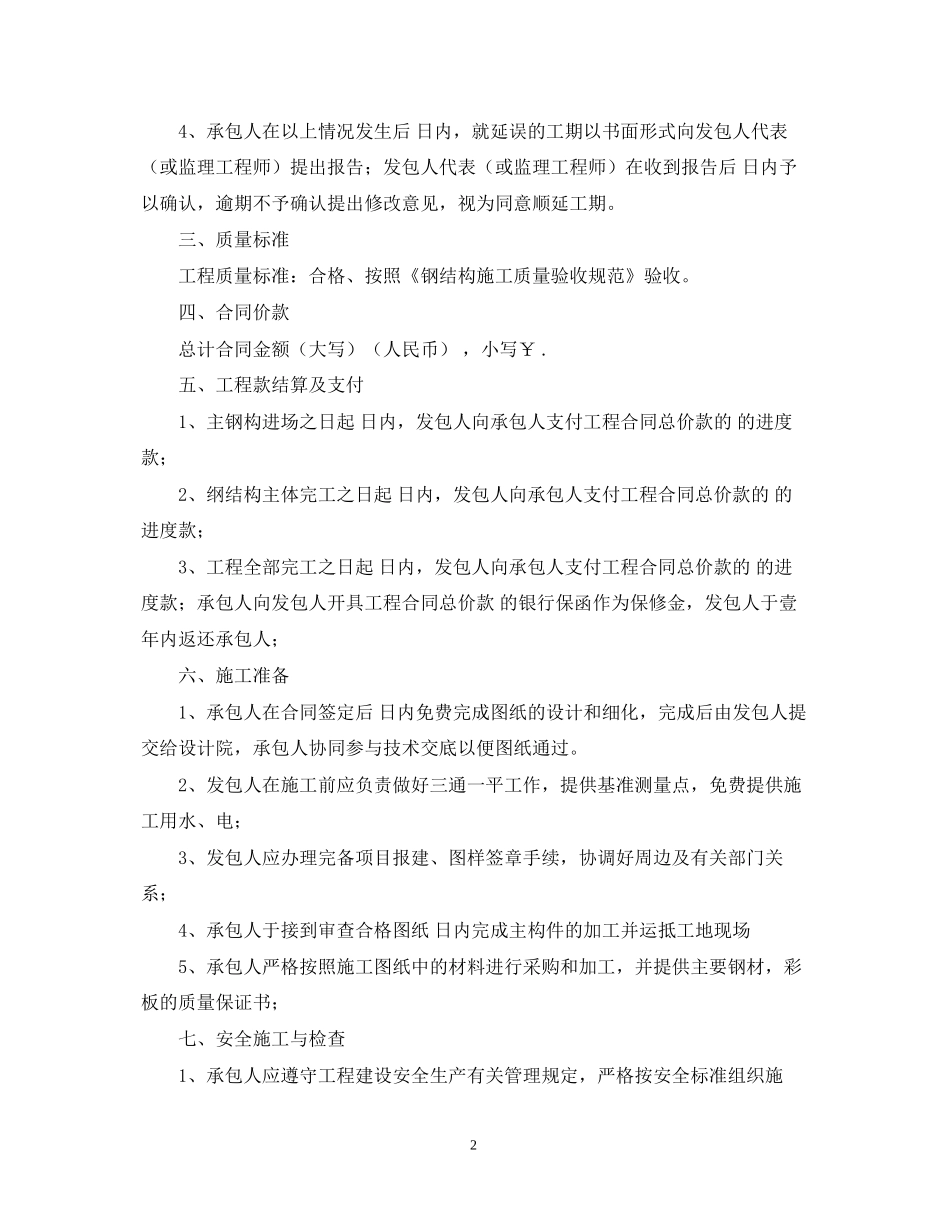 电力施工简易合同范本_第2页