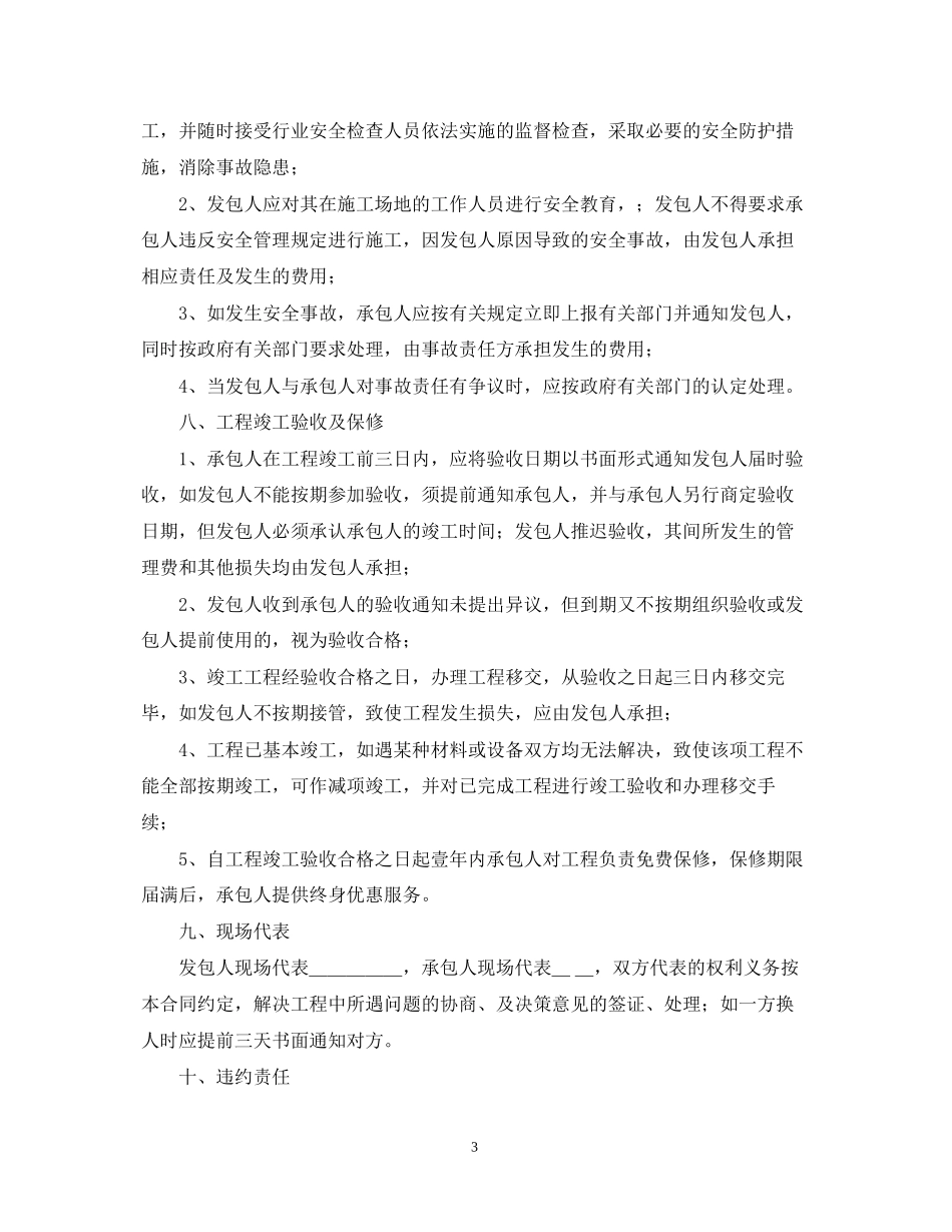 电力施工简易合同范本_第3页