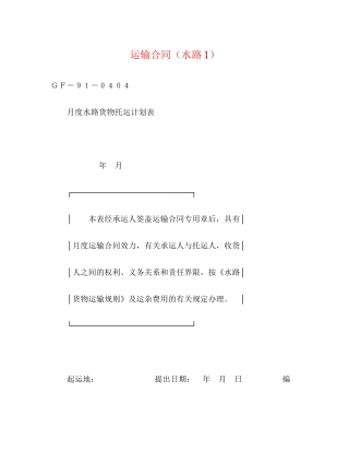 运输合同（水路1）2)