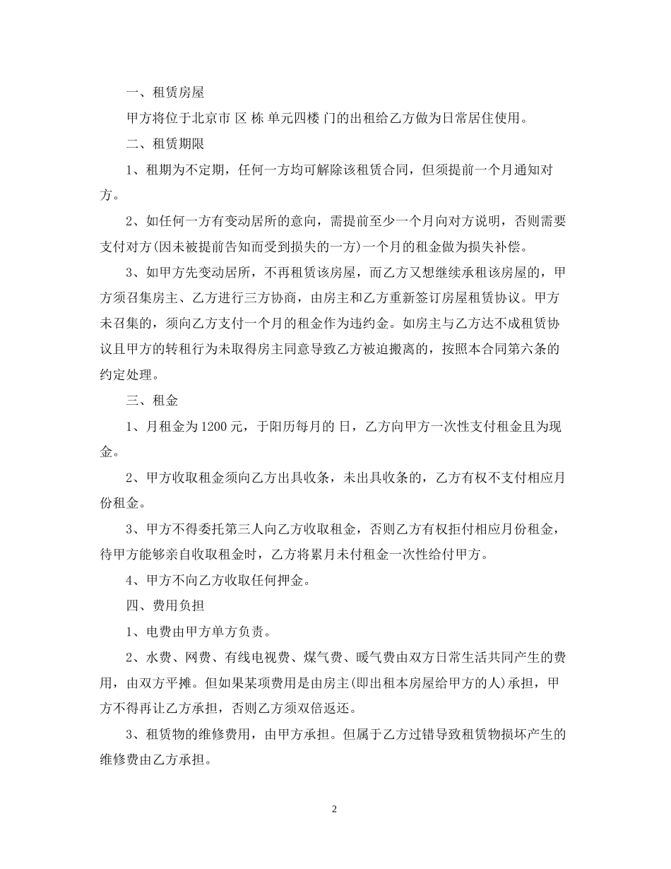 公司租房合同范文欣赏_第2页