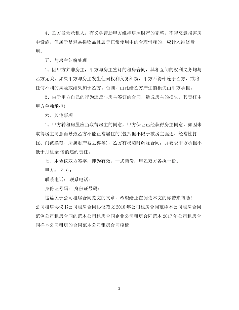公司租房合同范文欣赏_第3页