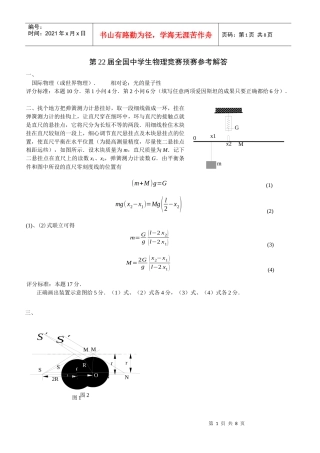第22届全国中学生物理竞赛预赛试题答案