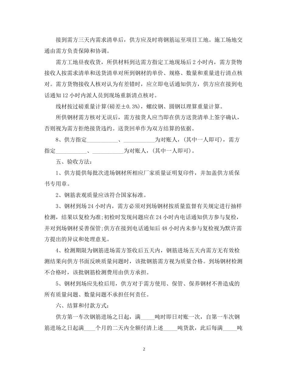 建筑钢材购销合同格式_第2页