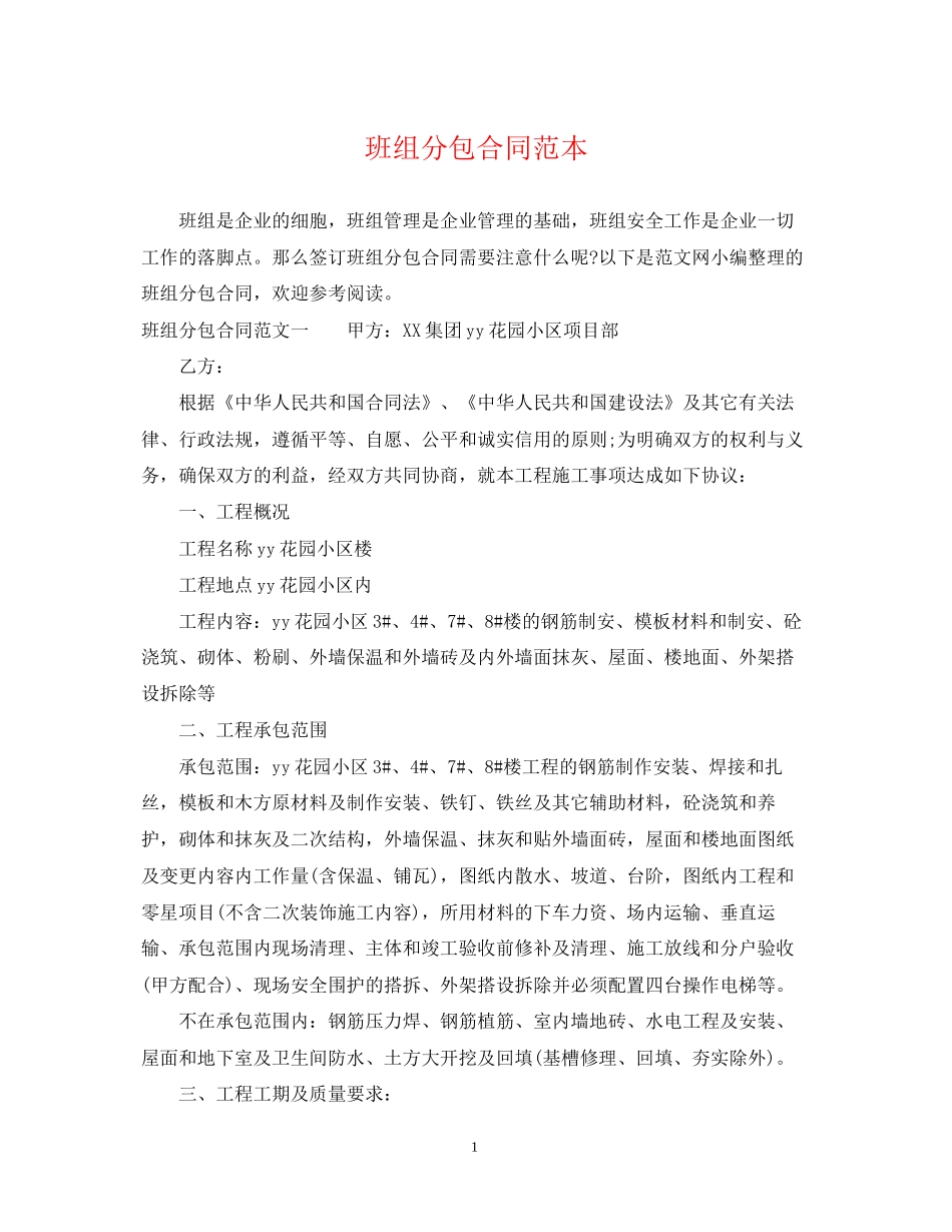 班组分包合同范本_第1页